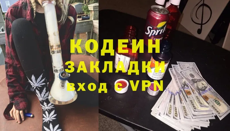 где продают наркотики  Торжок  Codein Purple Drank 